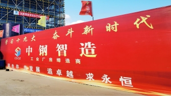 項(xiàng)目快報 - 賀洋科技項(xiàng)目開工奠基、賴氏環(huán)保主體結(jié)構(gòu)封頂