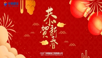 2021中鋼智造 - 凝心聚力再出發(fā)，砥礪奮進(jìn)新征程